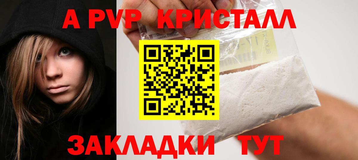 А ПВП  A-PVP VHQ  A-PVP мука  Вход с VPN  Анапа  A PVP СК КРИС 