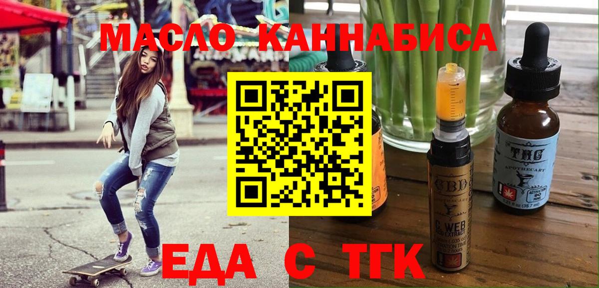 Еда ТГК конопля  Вход с VPN  Анапа 