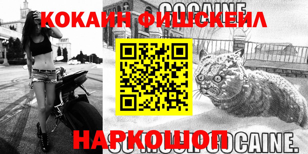 КОКАИН FishScale  Кокаин Columbia  Вход с VPN  Анапа 