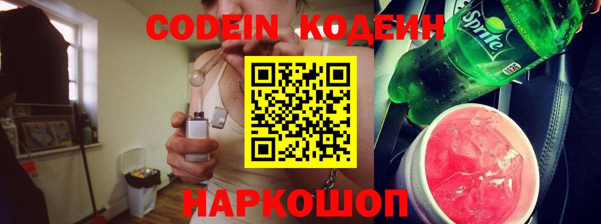 Анапа  Codein Purple Drank  Вход с VPN 
