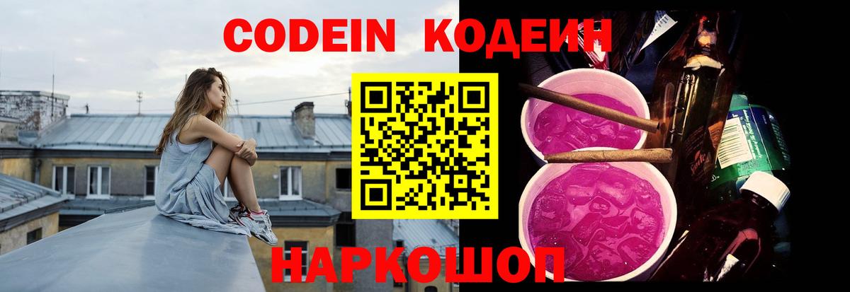 Codein Purple Drank Анапа