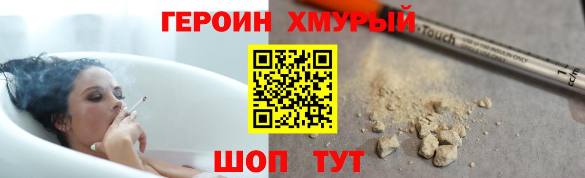 Героин VHQ Анапа