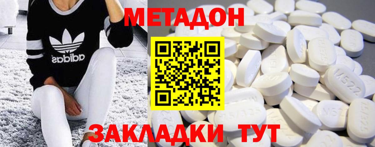 МЕТАДОН белоснежный Анапа